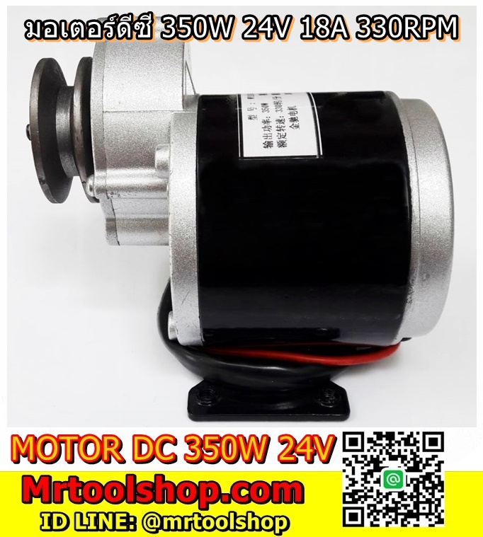 motor 350W 24V DC